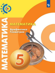 Математика, 5 кл.