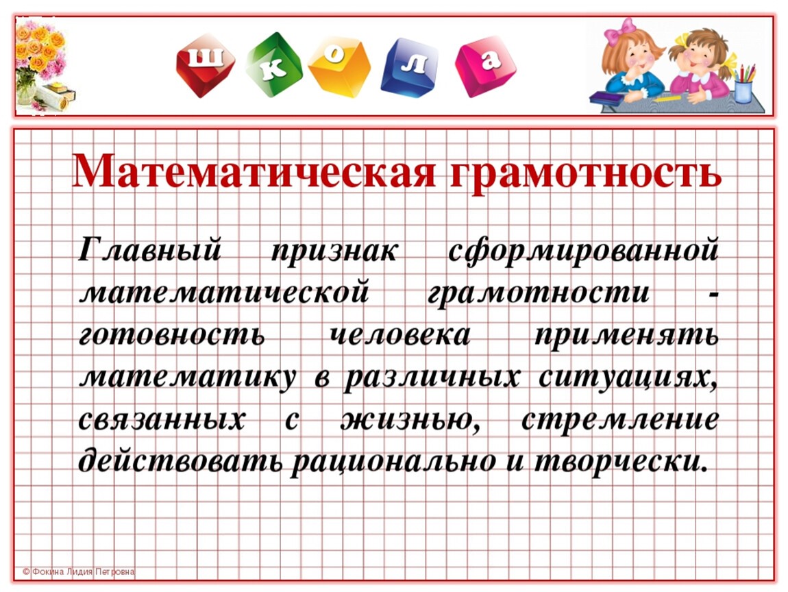 Функциональная грамотность решение задач. Задания на формирование функциональной грамотности. Математическая функциональная грамотность. Формирование математической грамотности на уроках. Задание на формирование математической грамотности.